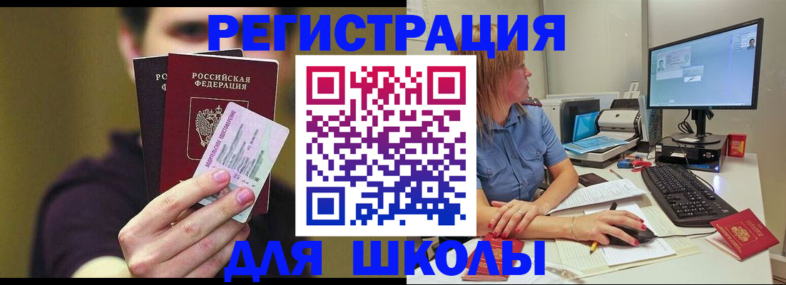 прописка ребенка в Волгореченске